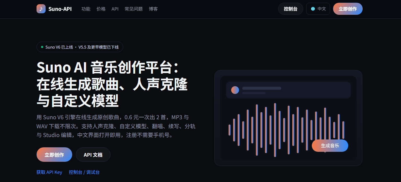 Suno API AI音乐生成接口服务 Suno API