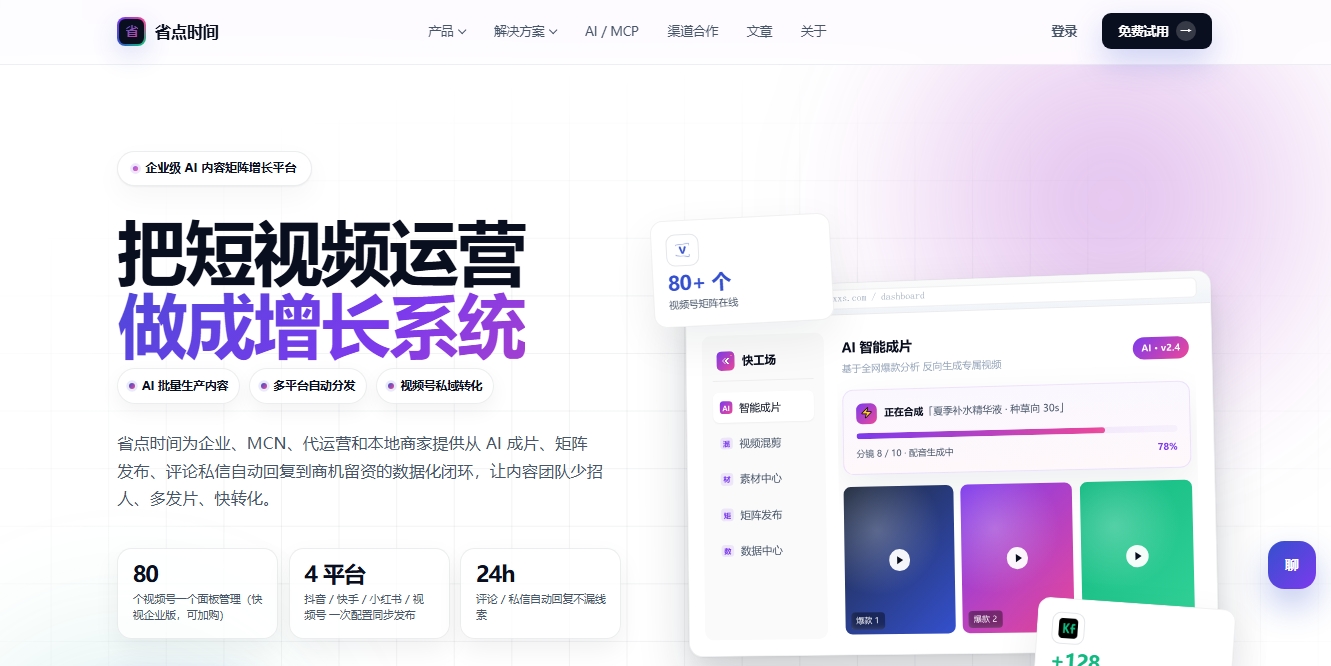 快视 专业视频号矩阵管理驾驶舱 快视