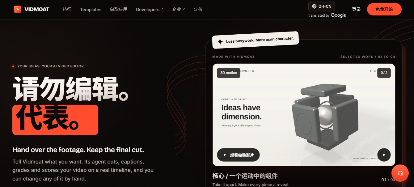 Vidmoat 托管式AI视频编辑器 Vidmoat